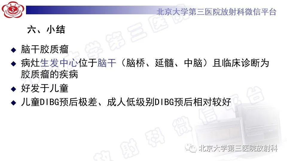 影像PPT - 【PPT】脑干胶质瘤-32