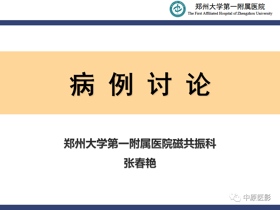 影像PPT - 【病例】小脑多形性黄色瘤性星形细胞瘤1例MR影像-1