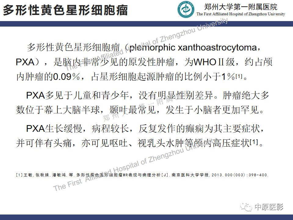 影像PPT - 【病例】小脑多形性黄色瘤性星形细胞瘤1例MR影像-10
