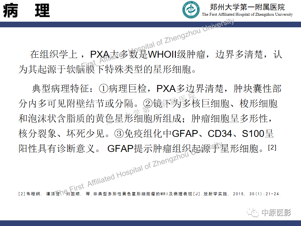 影像PPT - 【病例】小脑多形性黄色瘤性星形细胞瘤1例MR影像-11