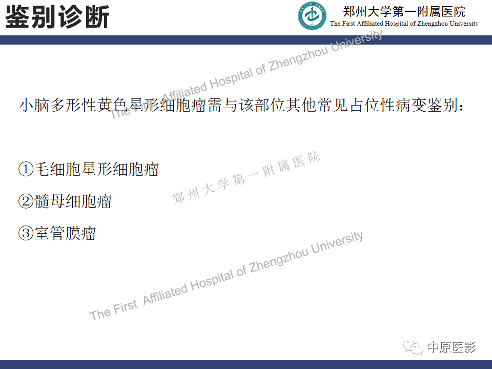 影像PPT - 【病例】小脑多形性黄色瘤性星形细胞瘤1例MR影像-14