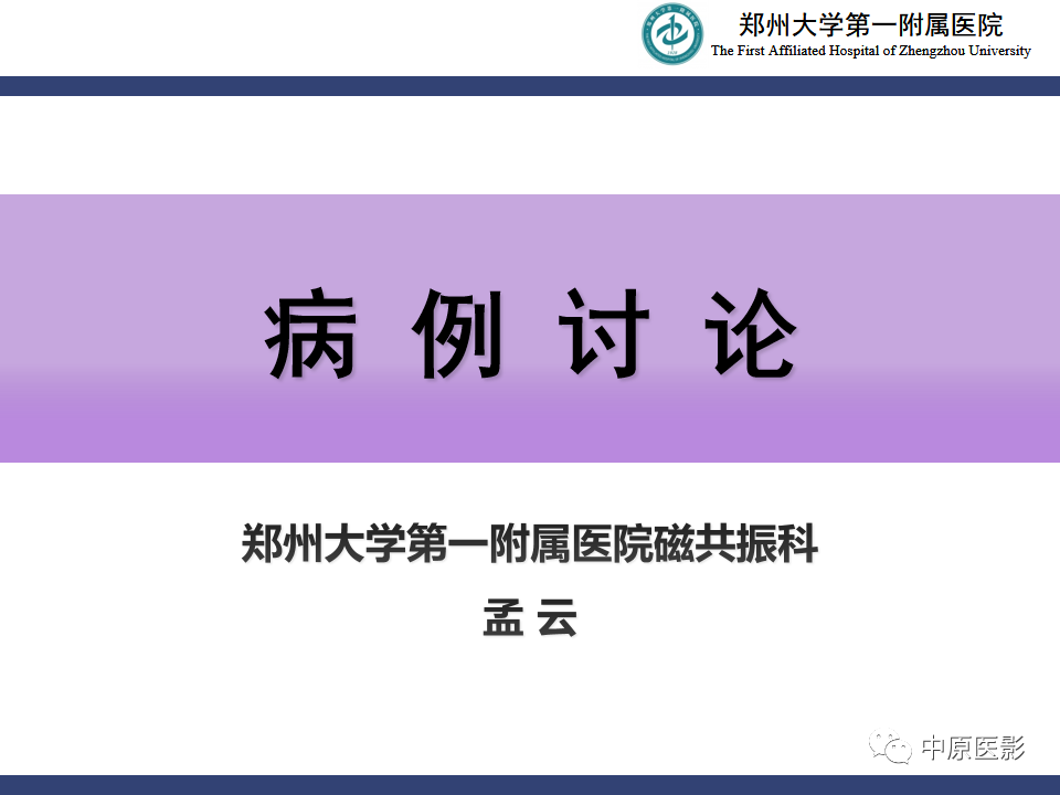 影像PPT - 【病例】睾丸畸胎瘤1例MR影像-1