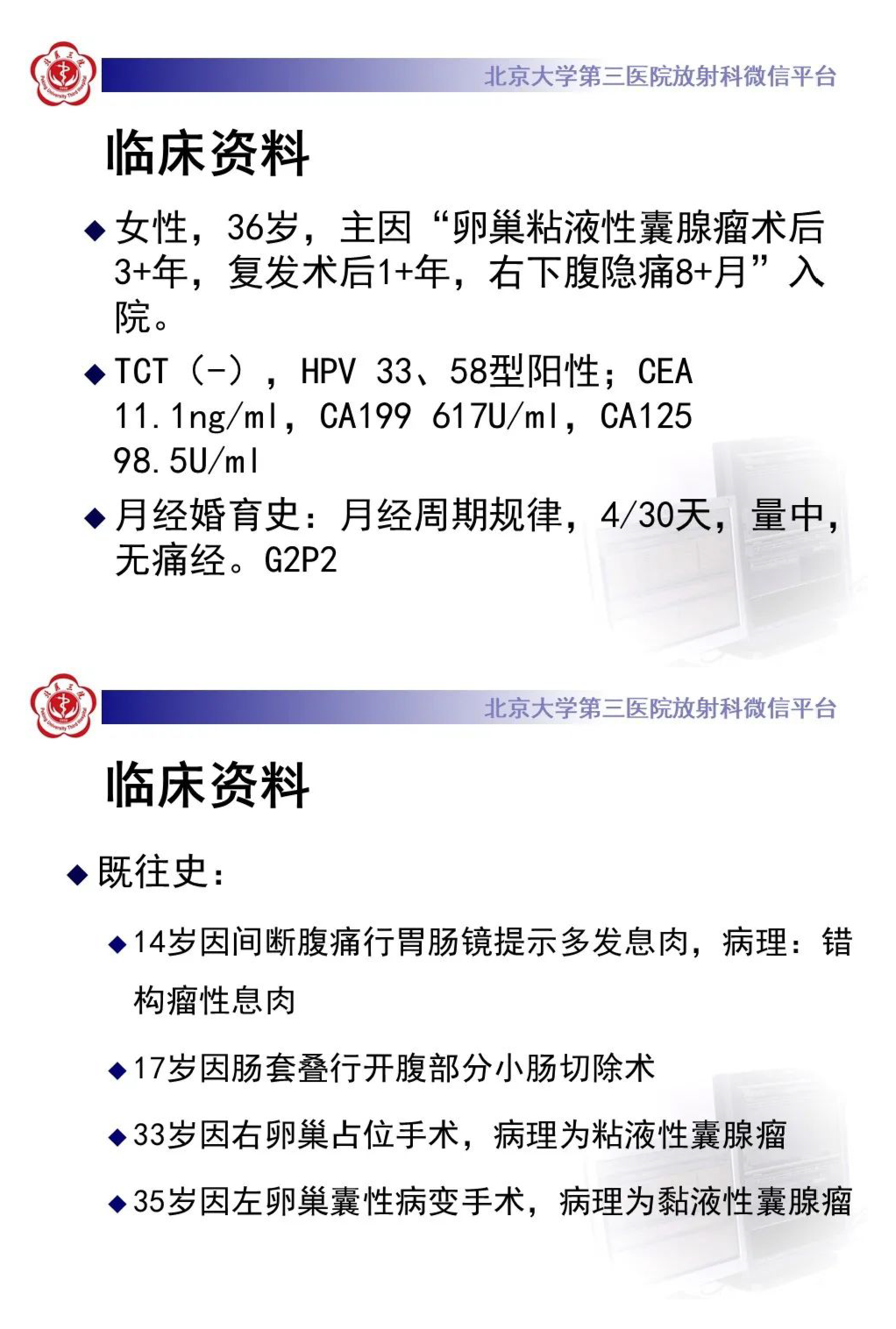 影像PPT - 【PPT】宫颈胃型腺癌-2