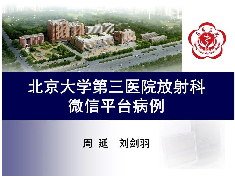 影像PPT - 【PPT】宫颈胃型腺癌-1