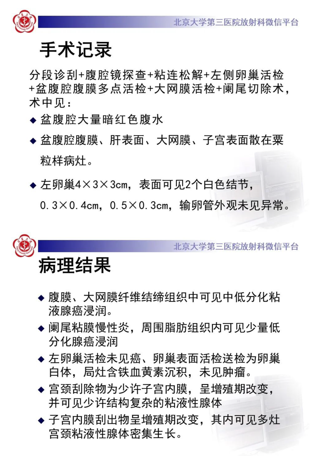 影像PPT - 【PPT】宫颈胃型腺癌-6