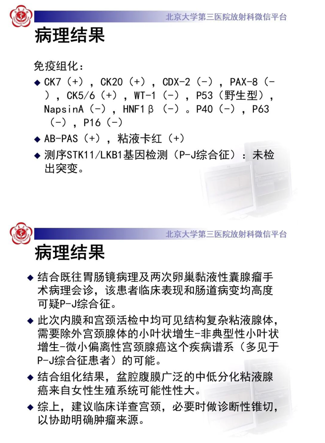 影像PPT - 【PPT】宫颈胃型腺癌-7