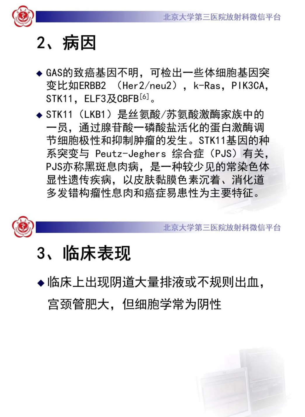 影像PPT - 【PPT】宫颈胃型腺癌-10