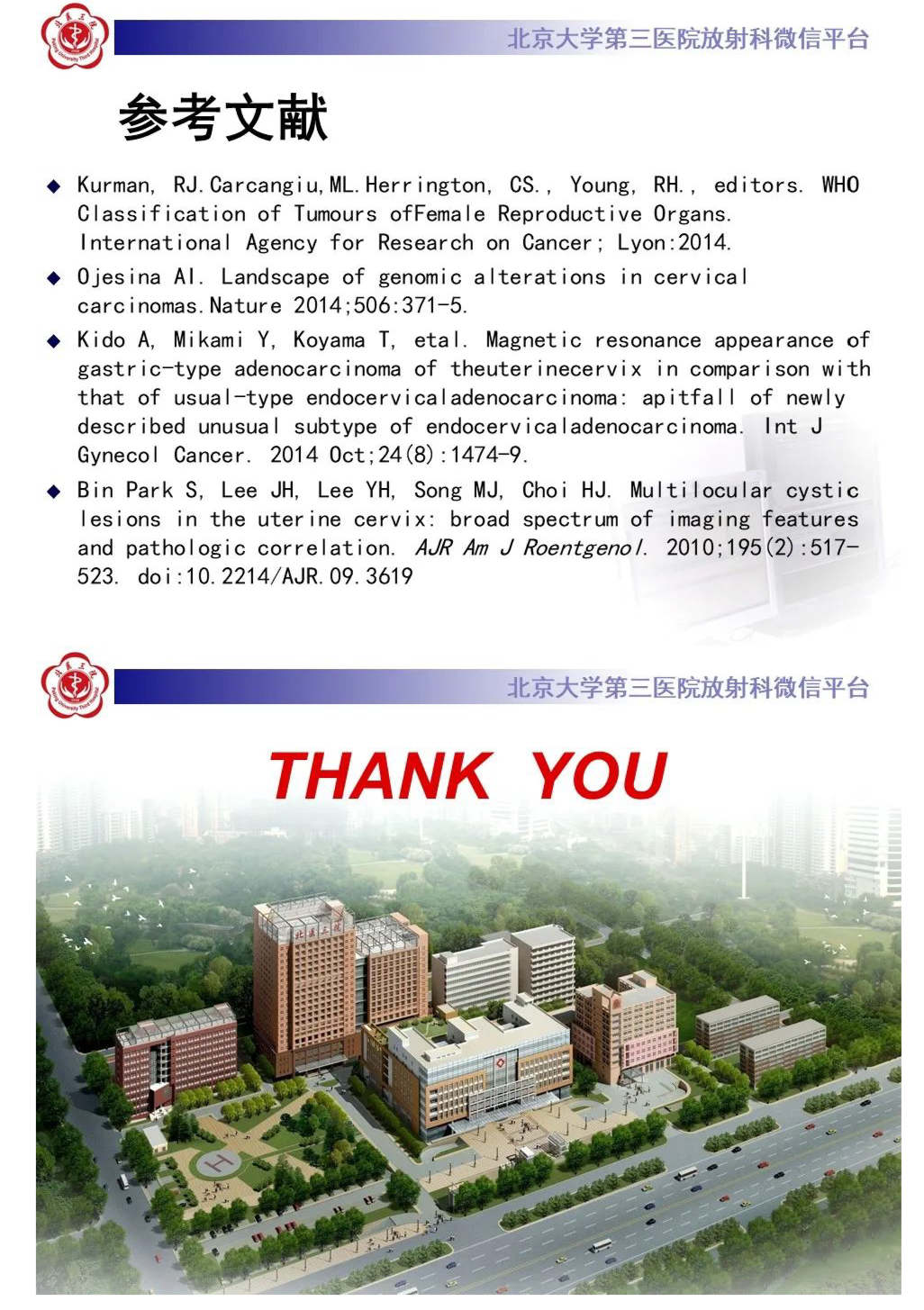 影像PPT - 【PPT】宫颈胃型腺癌-14