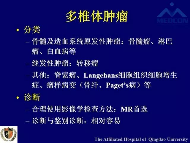 影像PPT - 【PPT】脊柱肿瘤影像诊断思路-3