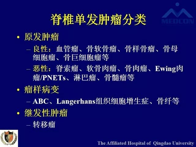 影像PPT - 【PPT】脊柱肿瘤影像诊断思路-6