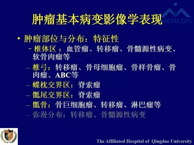 影像PPT - 【PPT】脊柱肿瘤影像诊断思路-7