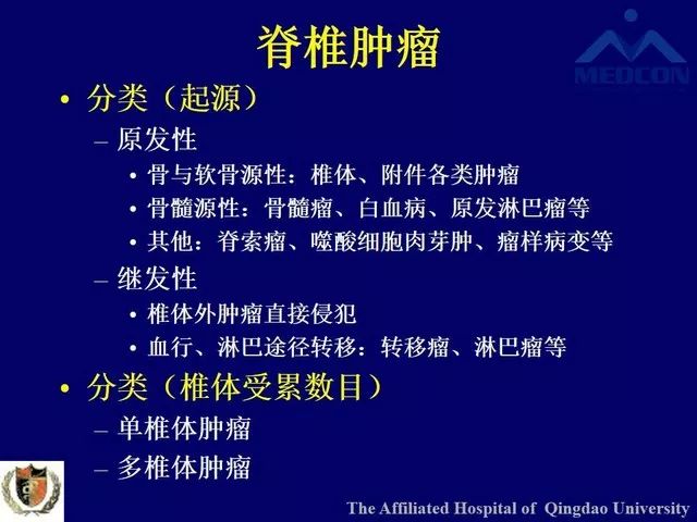 影像PPT - 【PPT】脊柱肿瘤影像诊断思路-2