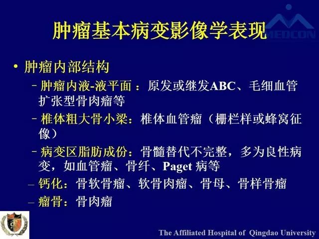 影像PPT - 【PPT】脊柱肿瘤影像诊断思路-9