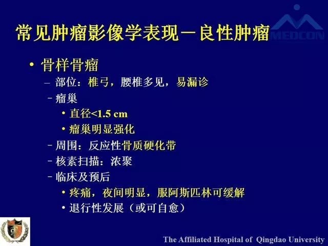影像PPT - 【PPT】脊柱肿瘤影像诊断思路-14