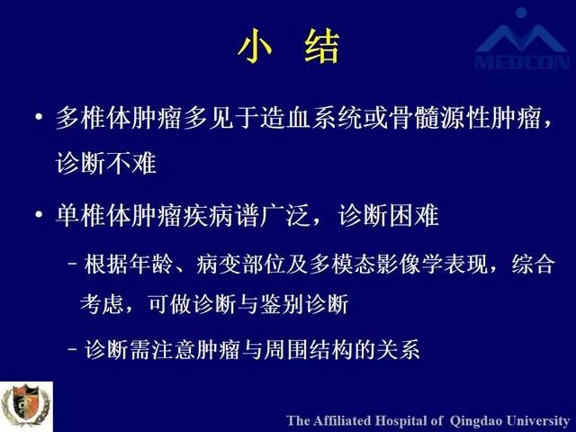 影像PPT - 【PPT】脊柱肿瘤影像诊断思路-45