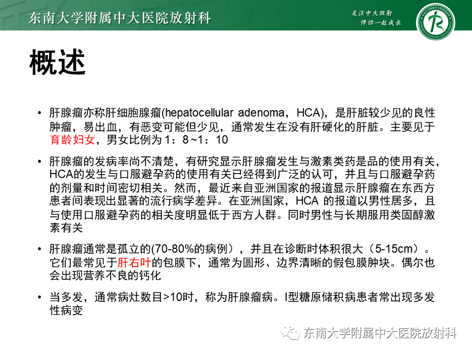 影像PPT - 【PPT】肝细胞腺瘤-7