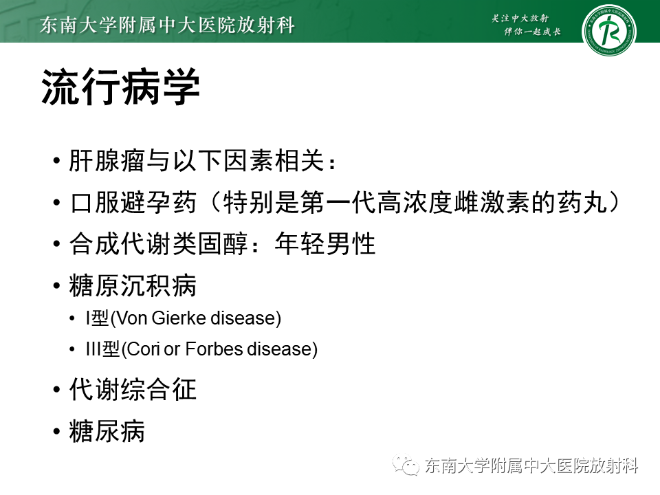 影像PPT - 【PPT】肝细胞腺瘤-8
