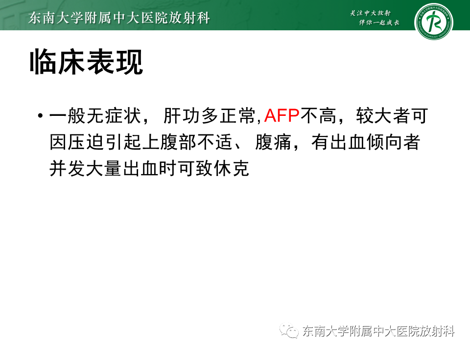 影像PPT - 【PPT】肝细胞腺瘤-9
