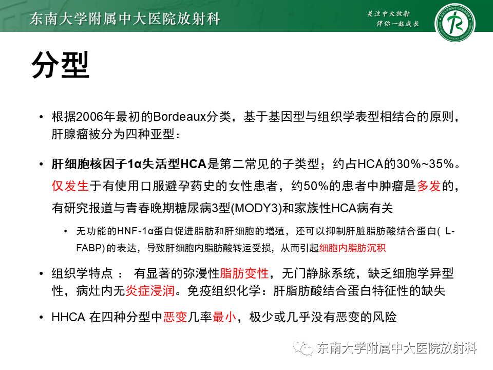 影像PPT - 【PPT】肝细胞腺瘤-14