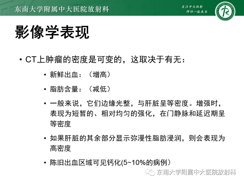 影像PPT - 【PPT】肝细胞腺瘤-18