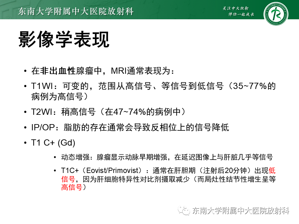 影像PPT - 【PPT】肝细胞腺瘤-19