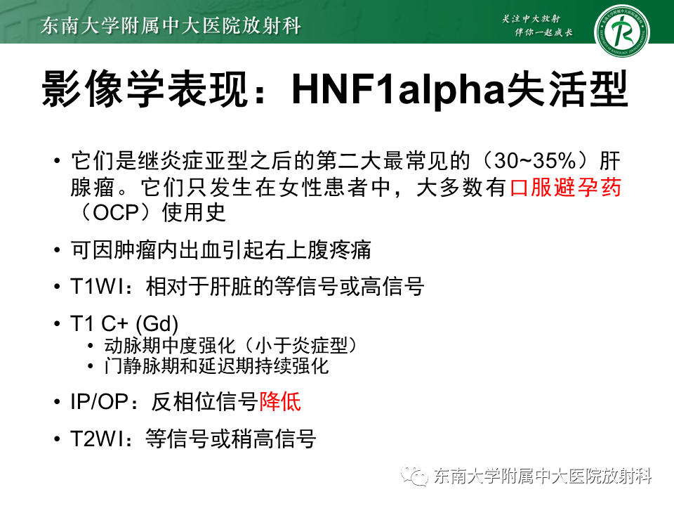 影像PPT - 【PPT】肝细胞腺瘤-22