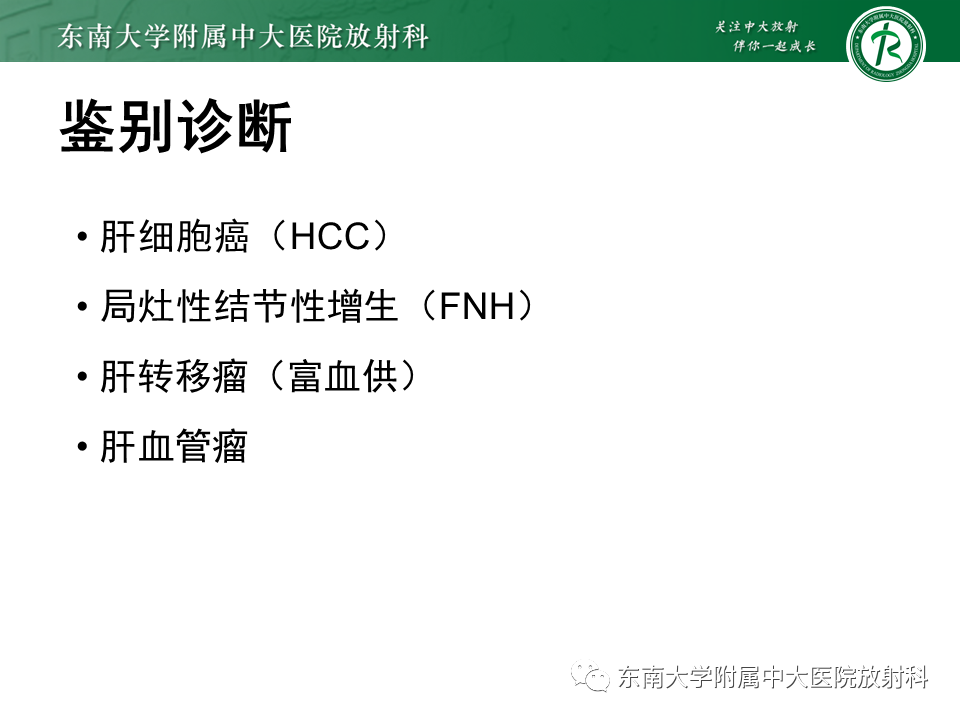 影像PPT - 【PPT】肝细胞腺瘤-27