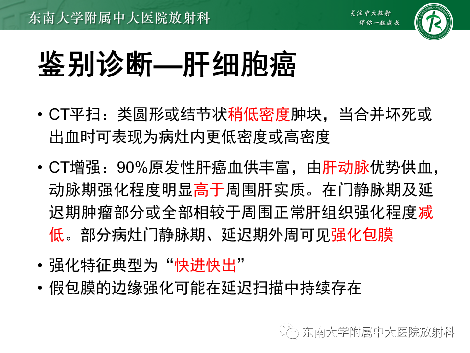 影像PPT - 【PPT】肝细胞腺瘤-29