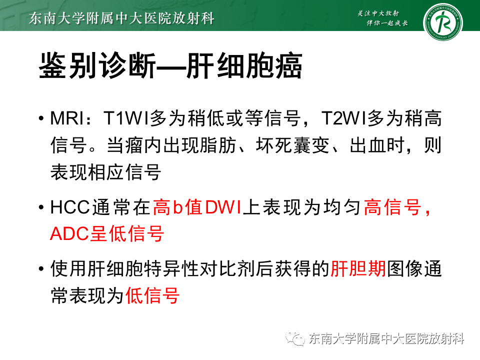 影像PPT - 【PPT】肝细胞腺瘤-30