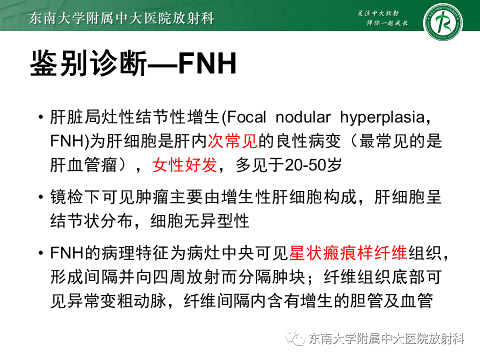 影像PPT - 【PPT】肝细胞腺瘤-33