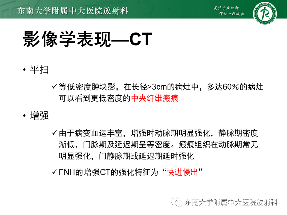 影像PPT - 【PPT】肝细胞腺瘤-34