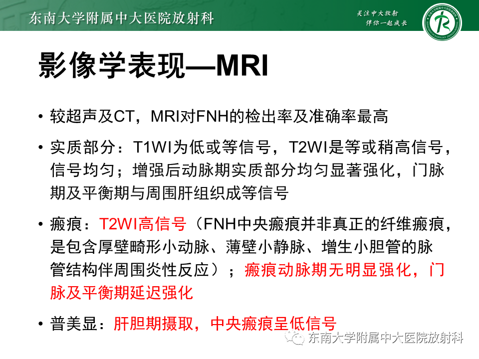 影像PPT - 【PPT】肝细胞腺瘤-35