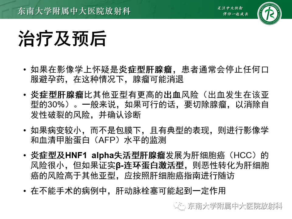 影像PPT - 【PPT】肝细胞腺瘤-41