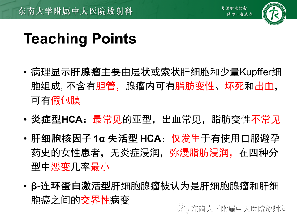 影像PPT - 【PPT】肝细胞腺瘤-42