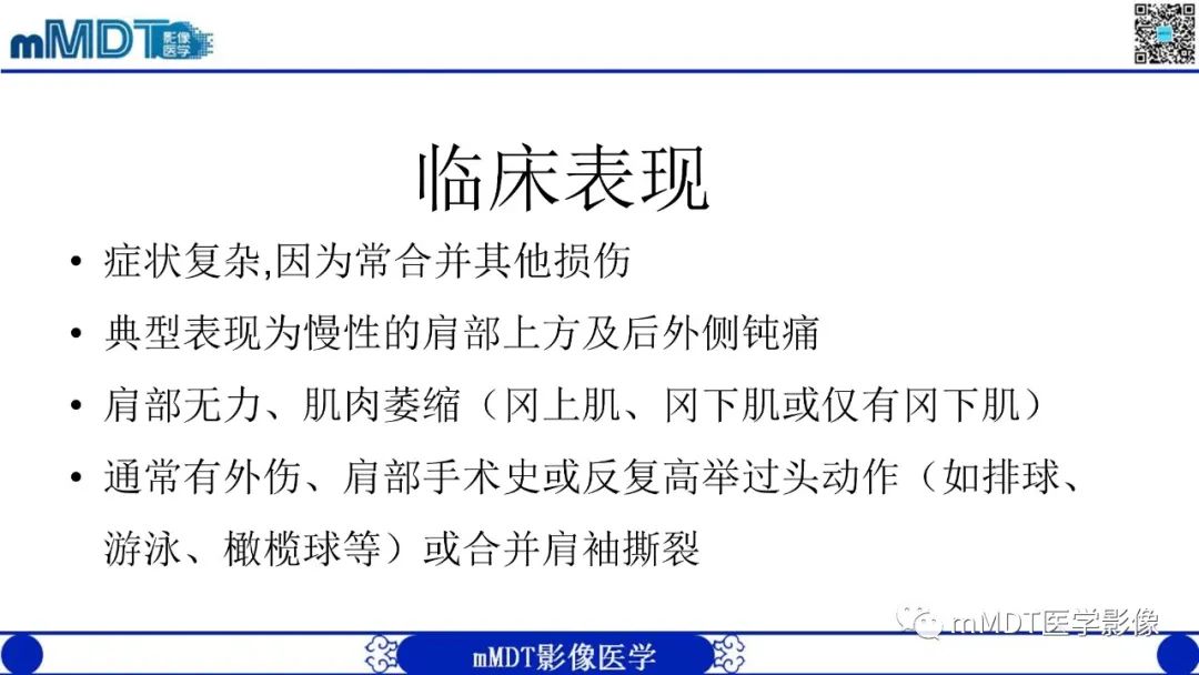影像PPT - 【PPT】冈盂切迹囊肿继发肩胛上神经卡压-14