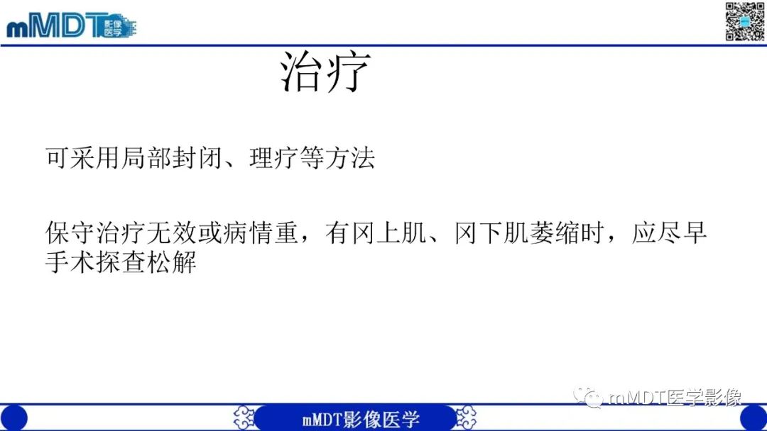 影像PPT - 【PPT】冈盂切迹囊肿继发肩胛上神经卡压-20