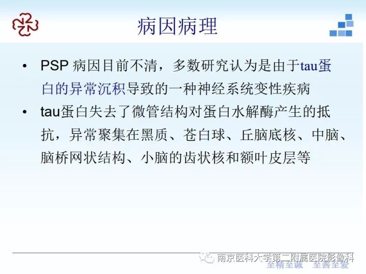 影像PPT - 【PPT】进行性核上性麻痹在MRI上的征象分析-5