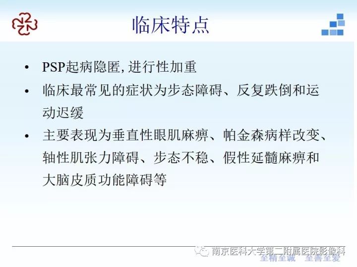 影像PPT - 【PPT】进行性核上性麻痹在MRI上的征象分析-12