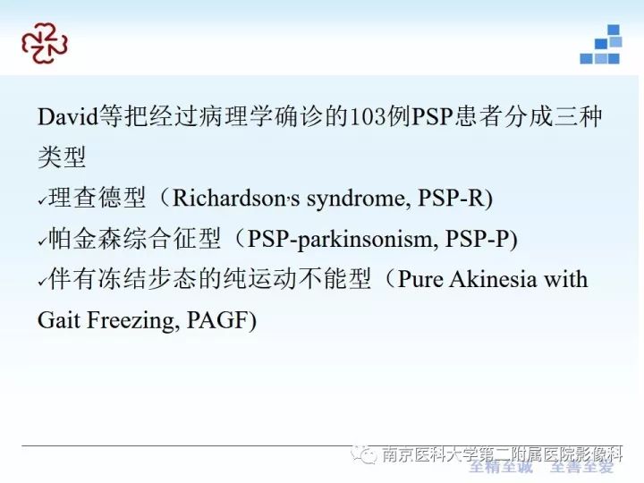 影像PPT - 【PPT】进行性核上性麻痹在MRI上的征象分析-15