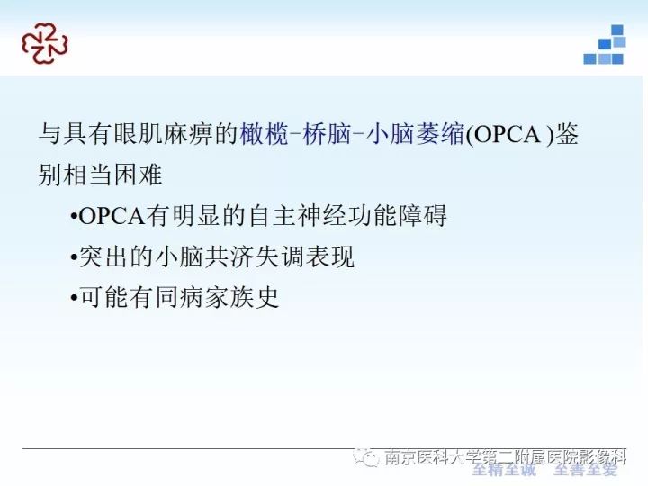 影像PPT - 【PPT】进行性核上性麻痹在MRI上的征象分析-19