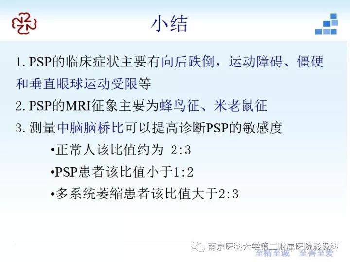 影像PPT - 【PPT】进行性核上性麻痹在MRI上的征象分析-21