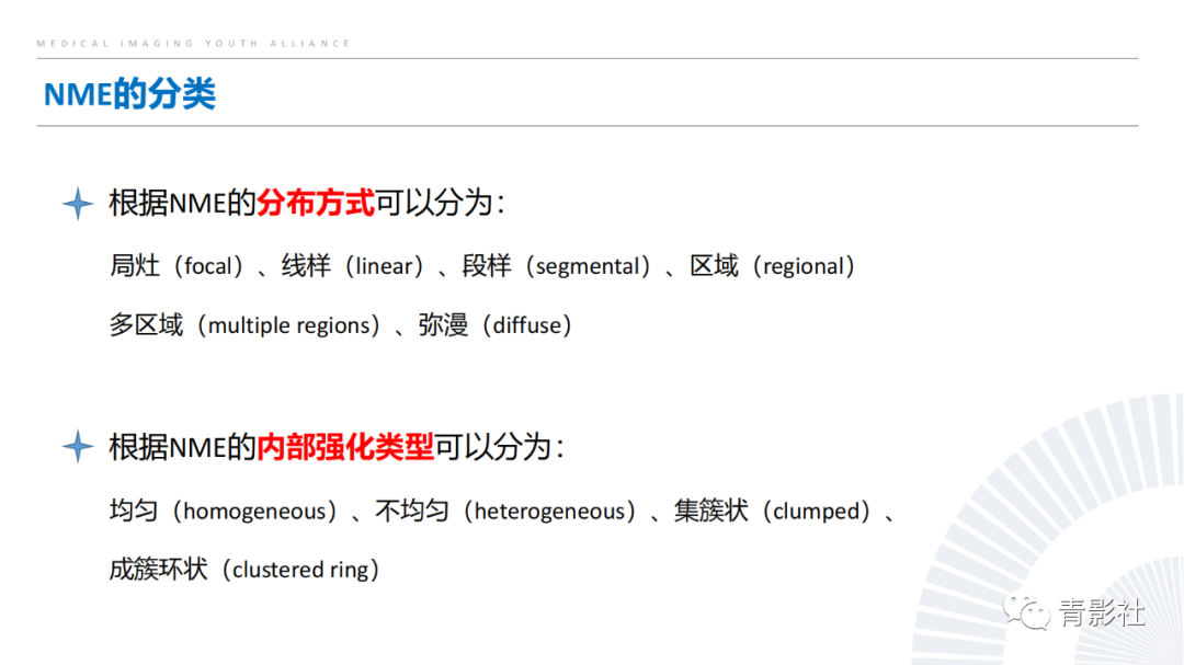 影像PPT - 【PPT】乳腺非肿块样强化病变的影像诊断思路-4