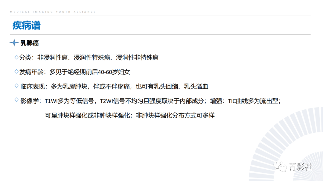 影像PPT - 【PPT】乳腺非肿块样强化病变的影像诊断思路-21