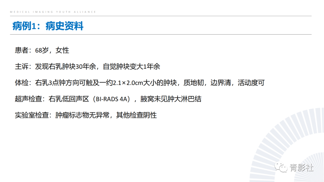 影像PPT - 【PPT】乳腺非肿块样强化病变的影像诊断思路-24
