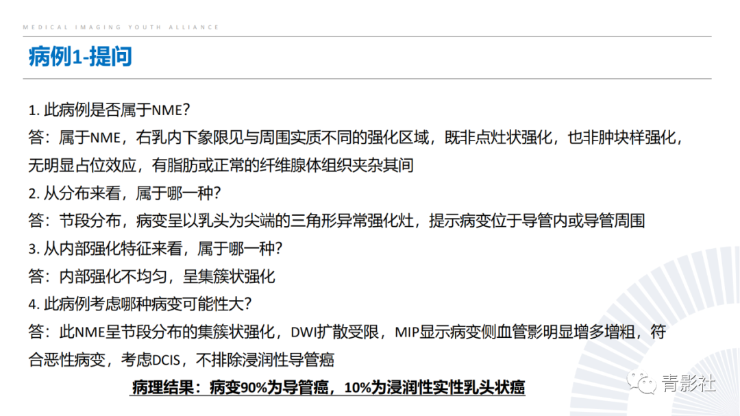 影像PPT - 【PPT】乳腺非肿块样强化病变的影像诊断思路-27