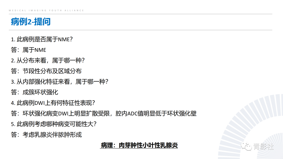 影像PPT - 【PPT】乳腺非肿块样强化病变的影像诊断思路-32