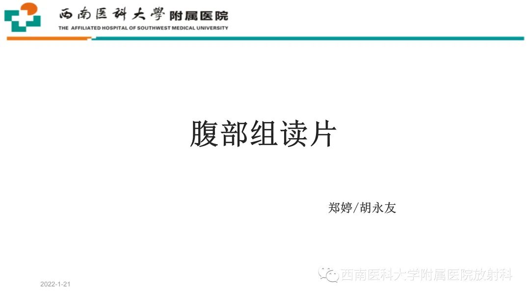 影像PPT - 【PPT】黄色肉芽肿性肾盂肾炎-1