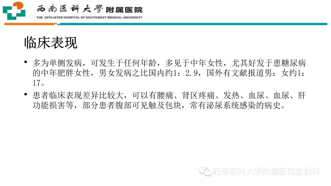 影像PPT - 【PPT】黄色肉芽肿性肾盂肾炎-15