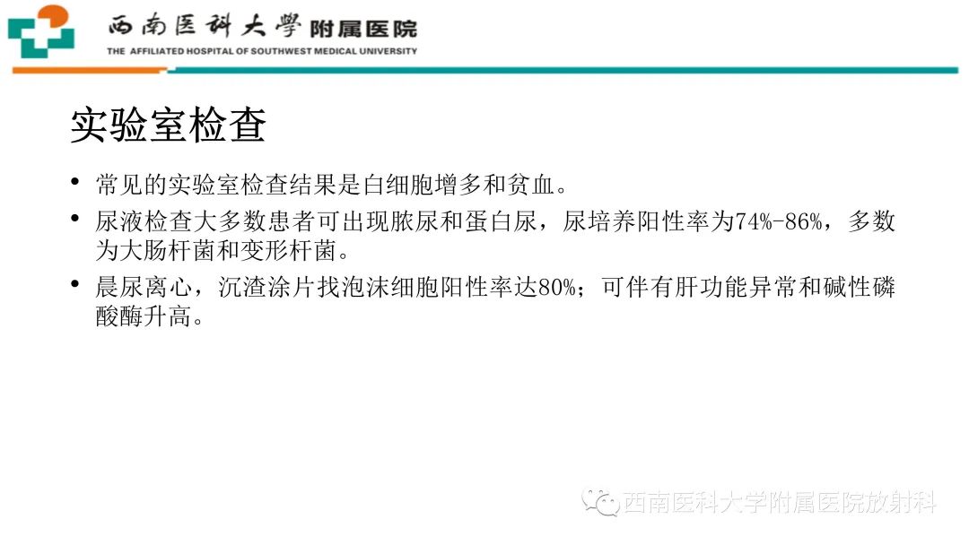 影像PPT - 【PPT】黄色肉芽肿性肾盂肾炎-16