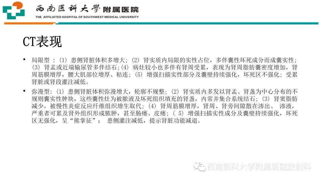 影像PPT - 【PPT】黄色肉芽肿性肾盂肾炎-19